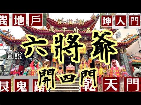 開四門意思|八萬四千法門